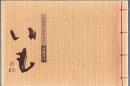 いも百珍 : 江戸時代の珍本(現代訳)甘藷百珍