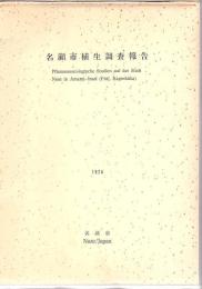 名瀬市の植生+名瀬市植生調査報告+名瀬市赤崎公園基本計画報告書+付表 名瀬市の植生3枚