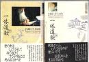 一休道歌 Take It Easy 上下2冊