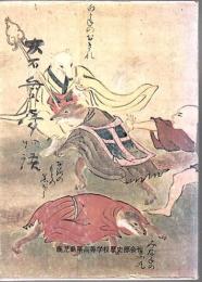 大石兵六夢物語