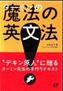 ターミンの魔法の英文法