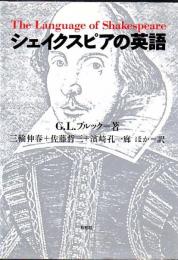 シェイクスピアの英語