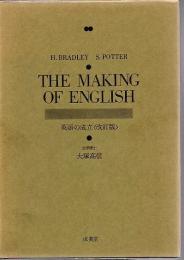 英語の成立