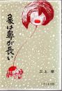 象は鼻が長い