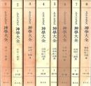 神学大全 第一部 全8冊 (第１問題～第119問題)