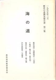 海の道