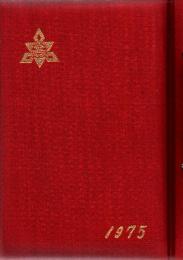鹿児島県立伊集院高等学校 卒業アルバム 第27回 昭和50年3月(1975年)