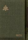 鹿児島県立伊集院高等学校 卒業アルバム 第28回 昭和51年3月(1976年)