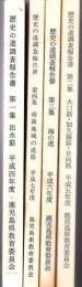 歴史の道調査報告書 鹿児島県 1 出水筋 2 大口筋・加久藤筋・日向筋 3 海の道 4 南薩地域の道筋 4冊