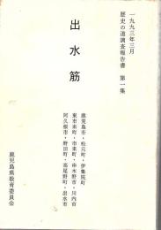 出水筋
