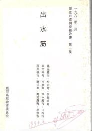 出水筋