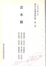 出水筋