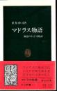 マドラス物語 : 海道のインド文化誌