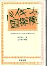 特殊固有なその心、その魂、その精神　カタカムナ“源流”日本人よ！