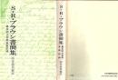 S.R.ブラウン書簡集 : 幕末明治初期宣教記録