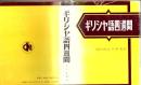 ギリシヤ語四週間 <語学四週間叢書>