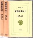 東都歳事記　第1～第3 3冊 ＜東洋文庫＞