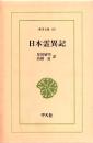 日本霊異記