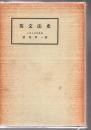 英文法史