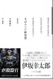 すばらしい新世界