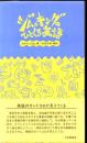 ジム・キングのひとくち英語