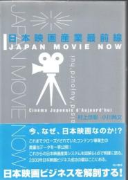 日本映画産業最前線