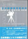 日本映画産業最前線