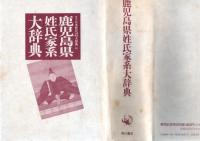 角川日本姓氏歴史人物大辞典