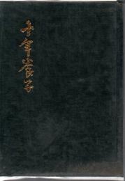 十年養子 