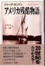 アメリカ残酷物語