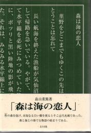 森は海の恋人