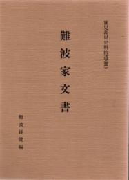 鹿児島県史料拾遺