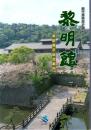 鹿児島県歴史資料センター黎明館常設展示総合案内 第6版