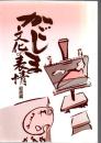 かごしま文化の表情