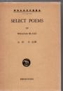 Select poems of William Blake ＜英米文學叢書＞