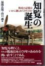 「知覧」の誕生