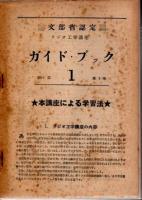 ラジオ工学講座 ラジオ工学教科書 第1部 6冊  第2部 6冊 +第１部ガイドブック6冊