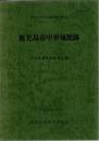 鹿児島市文化財調査報告書