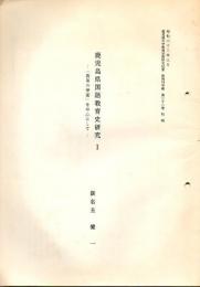 鹿児島県国語教育史研究 I 「我等の学園」を中心として   II 「我等の学園 132号」を中心として