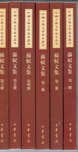 蘇軾文集 全6冊(孔凡礼) / 古本、中古本、古書籍の通販は「日本の