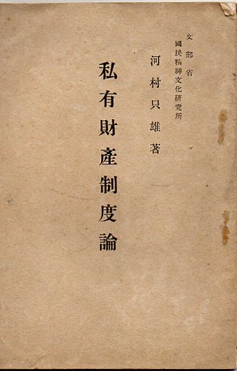 私有財産制度