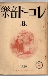 レコード音楽 第10巻第8号