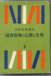 読書指導講座