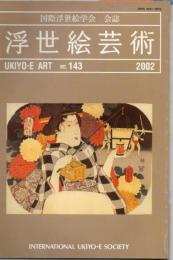 浮世絵芸術 No128～No143 16冊