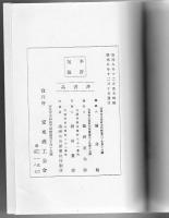 柞蚕に関する研究 【複写製本】