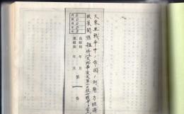 大東亜戦争中の帝国の対南方経済政策関係雑件（支那事変及第二次欧州戦争ヲ含ム）　第1巻～第3巻 大東亜戦争中ノ帝国ノ対南方経済政策関係雑件（支那事変及第二次欧州戦争ヲ含ム）／南方ニ於ケル資源開発事業進捗状況調 その他 【複写製本】