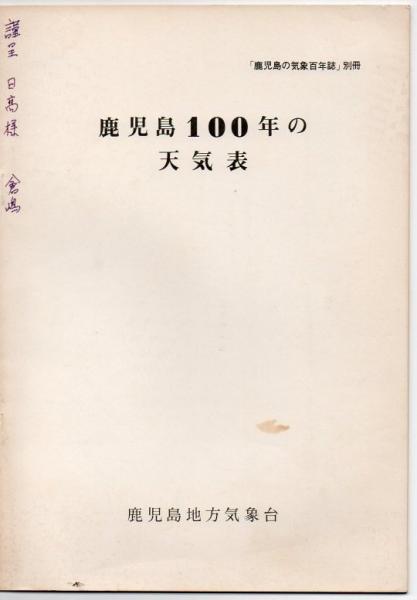 超可爱 図録沖縄の古窯(やちむん会 編) / 古書 リゼット / 古本、中古本 人文