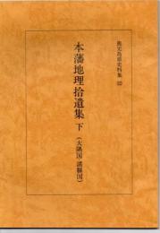 鹿児島県史料集