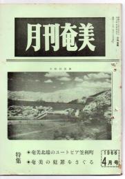 月刊奄美 1966年4月号