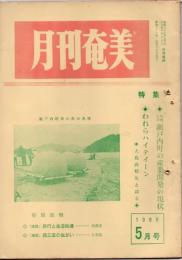 月刊奄美 1966年5月